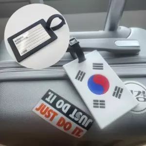 국뽕 태극기 여행용 캐리어 골프백 가방 네임태그 네임태그 네임