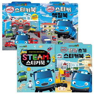 꼬마버스 타요 에듀 스티커 색칠북 + 에듀 + 스팀 스티커북 + 한글 쓰기 (2025년형)