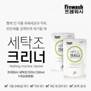 세탁조크리너500g 세탁기청소 드럼세탁기청소