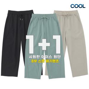 시원한 쿨스판 배기핏 와이드 여름 엄마 바지 8부 중년여성 냉장고 밴딩팬츠 2장