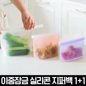 (3가지 용량)릴리브 이중잠금 실리콘 지퍼백 500ml/1000ml/1500ml 총2개