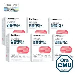 오라틱스 구강유산균 임플란틱스 6박스