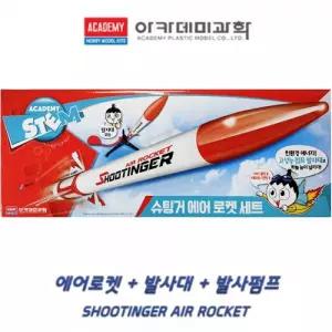 (ACA) 슈팅거 에어로켓 세트(발사대,발사펌프 포함)
