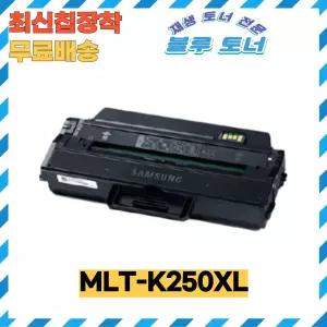 삼성 SL-M2680 특대용량 토너 재생 MLT-K250XL 5천매