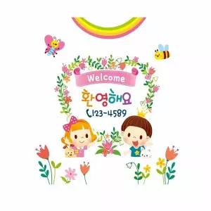 꽃들의어린이집 DIY 데코스티커 C형