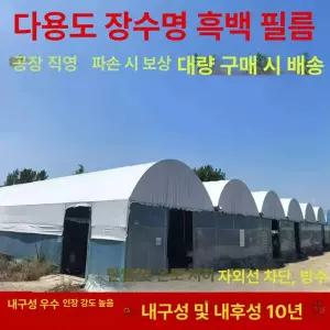 차광 비닐 농막 단열 농업용 파라솔다크 흑백필름 파라솔다크코팅 햇빛 실버루프 햇빛차단 흑백