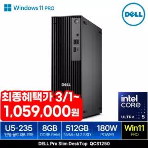 DELL Pro Slim QCS1250 Ultra5 235 WIN11 PRO (8GB M.2 512GB) 울트라5 탑재 최신 AI 컴퓨터 본체 PC