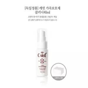 캐럿 가죽보호제 클리너 40ml