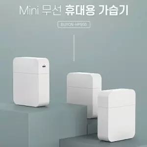 깔끔한 디자인 무선 간편 미니 휴대용 가습기