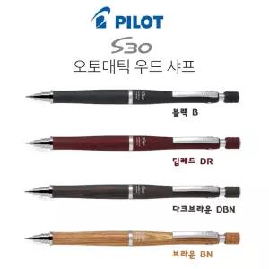 파이롯트 S30 오토매틱우드샤프 0.5MM