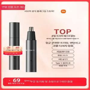 샤오미 미지아 코털제거기 충전식 트리머 휴대용 코털 제모기