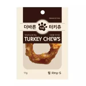 더바른 칠면조 힘줄 터키츄 하드링 S 11g 10개강아지간식 간식껌 애견 터키 강아지 개껌