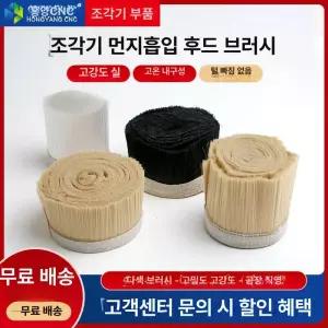 cnc 라우터 브러시 분진커버 목공 100mm 너트