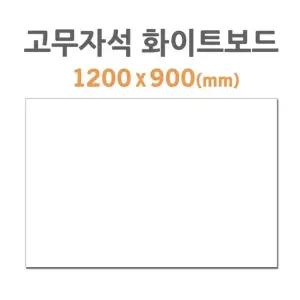 120-90 530RIV06 고무자석 화이트보드 HB-70 포비월드