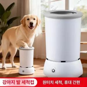 바이브랜타 강아지발세척기 애견위생용품 발씻기