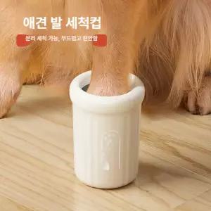 바이브랜타 강아지발세척기 발씻기 반려견