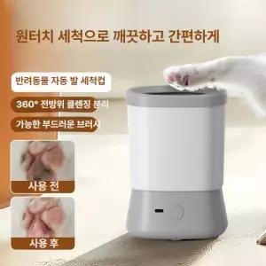 바이브랜타 강아지발세척기 발씻기 산책 애견