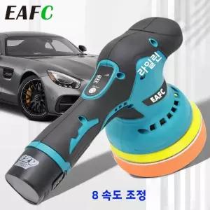 자동차유막제거기 광택기 EAFC 자동차 무선 전기 광택 왁스 속도 자동 광택제 왁싱 기계
