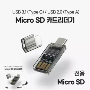 전산용품 USB C) 카드리더기(TF 메모리 카드(Micro SD 3.1(Type
