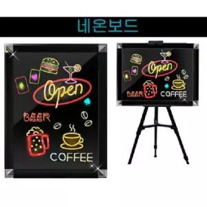 금강 네온보드 LED 4색 사각이젤 포함 43.5cmx58cm