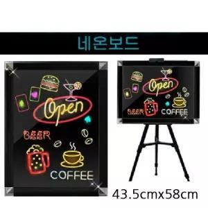 금강 네온보드 LED 4색 삼각이젤 포함 43.5cmx58cm