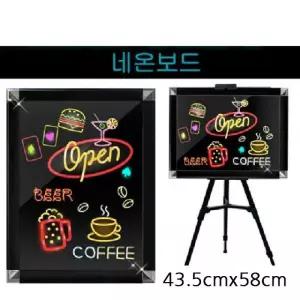 금강 네온보드 LED 4색 43.5cmx58cm 이젤별도