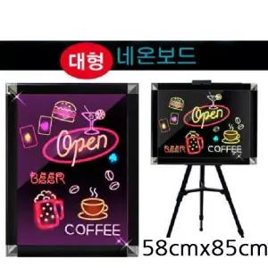 금강 네온보드 LED 4색 사각이젤 포함 58cmx85cm