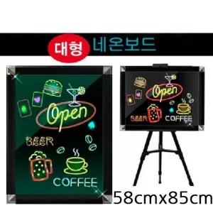 금강 네온보드 LED 단색 사각이젤 포함 58cmx85cm