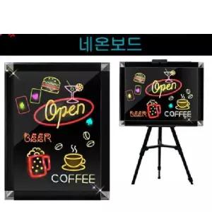 금강 네온보드 LED 단색 사각이젤 포함 43.5cmx58cm