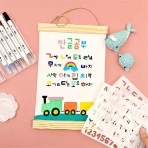글자 스텐실 꾸미기 원목 캔버스 족자 치매예방 한글 공부