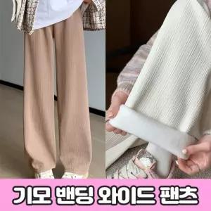 하이뷰 2894 [기모안감] 에픽 밴딩 와이드 팬츠 세로 스트라이프 하이웨스트 일자 롱 겨울 바지 데일리