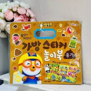 6000뽀로로 가방스티커놀이북(응가)