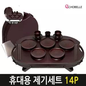 (제스트)휴대용 에코벨 제기세트 14P SET 설차례 산소 제기