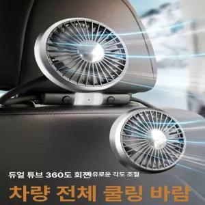 자동 듀얼 C 환풍기 차량용 선풍기 충전식 보드용 탁상 공기
