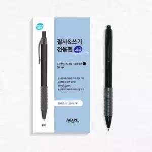 아가페 필사 쓰기 전용 펜 고급 12개 블랙 대용량 2.5배 성경 필사 성경 쓰기