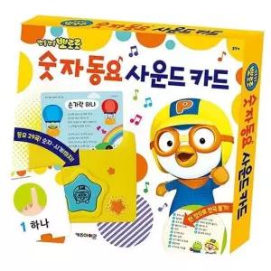 앨범 뽀로로 숫자 동요 사운드 카드 취미