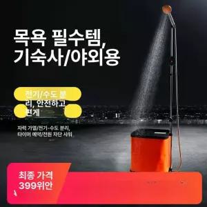 캠핑샤워기 야외물통 온수보일러 온수