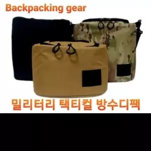 디팩 등산 백패킹 캠핑용 방수디팩