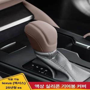 기어봉 커버 차량용 기어커버 튜닝 미끄럼방지 몰딩 덮개