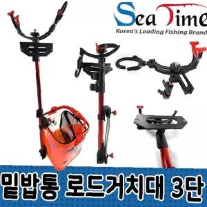 낚시 밑밥통 고정 로드 거치대 3단 조절 릴대 보관 선상 갯바위 낚시대 안전