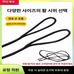 시위 비올라 활시위 첼로 바이올린 말총 행크 리커브