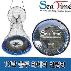 낚시 어획물 보관용 10단 그물망 블루 와이어 접이식 살림통 휴대용 낚시용품