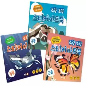 [책플린]조각 조각 스티커 아트북 세트 1 동물 공룡 곤충