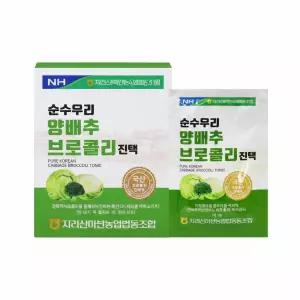 지리산 마천농협 순수우리 양배추 브로콜리 진액