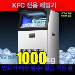 바이브랜타 업소용제빙기 아이스메이커 얼음 대용량