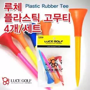 BS 루체골프 다목적 플라스틱 고무티세트 4개1SET