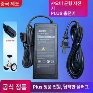나인봇미니 플러스 전동휠 충전기 표준 57 8v A 세그웨이