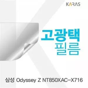 BS 삼성 Odyssey Z NT850XAC-X716용 고광택필름