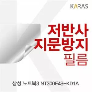 [셀러에이드]BS 삼성 노트북3 NT300E4S-KD1A용 저반사필름