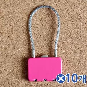 TBZ 신주합금 와이어 번호 자물쇠-색상랜덤x10개 방범용품 방범